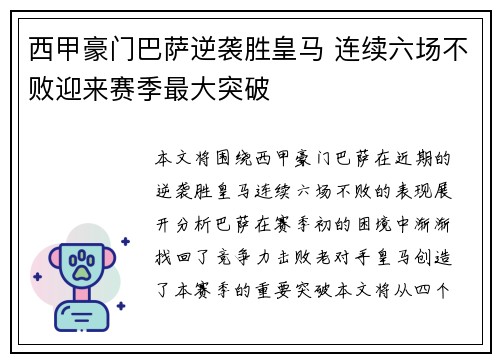 西甲豪门巴萨逆袭胜皇马 连续六场不败迎来赛季最大突破