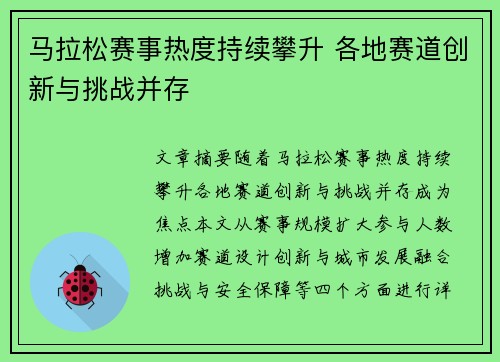 马拉松赛事热度持续攀升 各地赛道创新与挑战并存