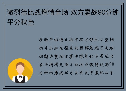 激烈德比战燃情全场 双方鏖战90分钟平分秋色